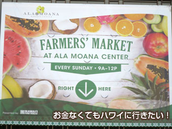 アラモアナセンターファーマーズマーケットの看板