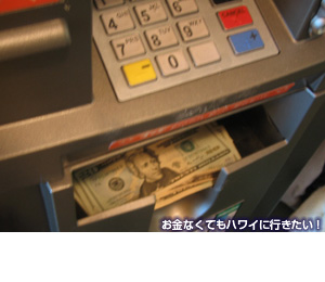 海外ATMの操作方法