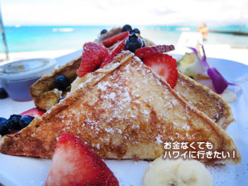 ベアフット ビーチカフェ　Barefoot Beach Cafe ワイキキ 朝食メニュー フレンチトースト
