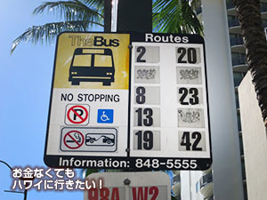 バス停の停車バス表示