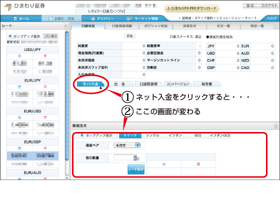 レギュラー口座の画面