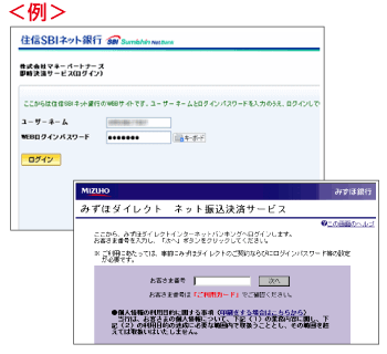 インターネットバンキング