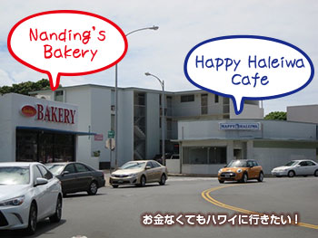 ハッピーハレイワカフェとNanding's 
Bakery