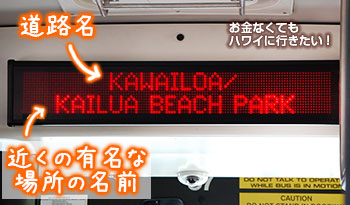 ハワイ　ザバス　バス停名　電光掲示板
