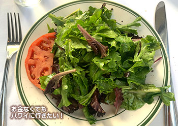 ミックスグリーンサラダ ウルフギャングステーキハウス ハワイ　Mix Green Salad at Wolfgangs Steakhouse WAIKIKI