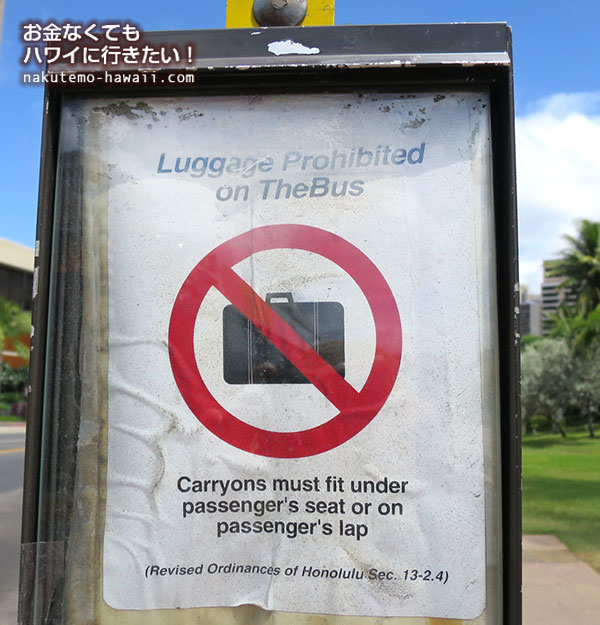 バス　ハワイ　ルール　スーツケース・大きな荷物は持ち込み禁止の看板