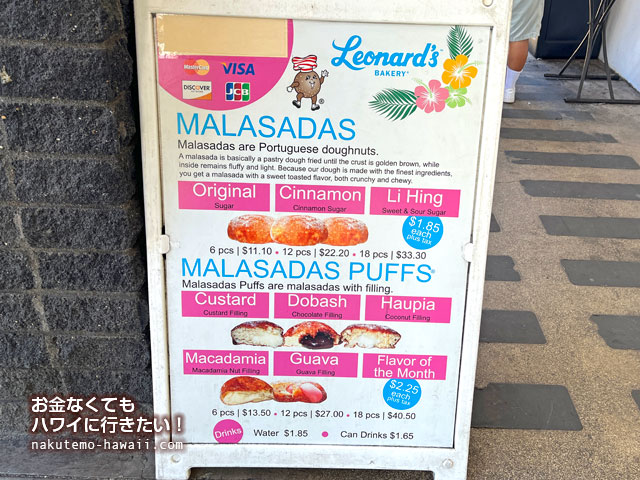 レナーズベーカリーはマラサダが有名なハワイの名店