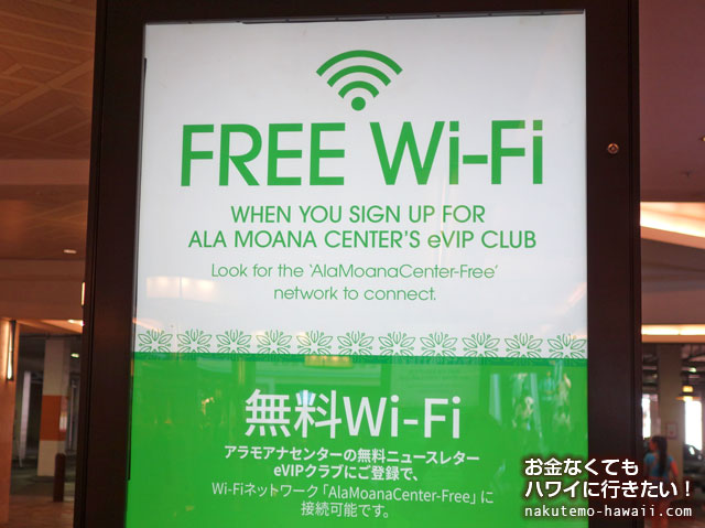 ハワイの無料Wi-Fi（フリーWIFI）