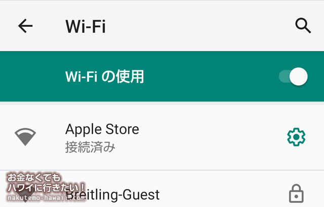 ハワイの無料Wi-Fi（フリーWIFI）