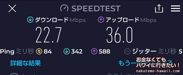 ハワイの無料Wi-Fi（フリーWIFI）