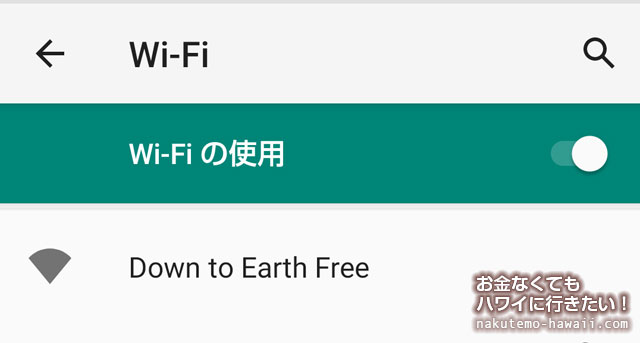 ハワイの無料Wi-Fi（フリーWIFI）