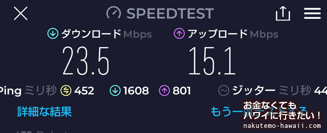 ハワイの無料Wi-Fi（フリーWIFI）