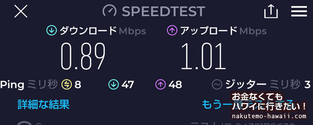 ハワイの無料Wi-Fi（フリーWIFI）