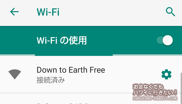 ハワイの無料Wi-Fi（フリーWIFI）