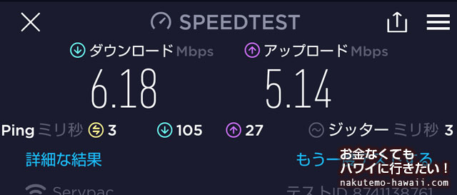 ハワイの無料Wi-Fi（フリーWIFI）