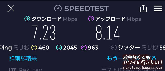 ハワイの無料Wi-Fi（フリーWIFI）