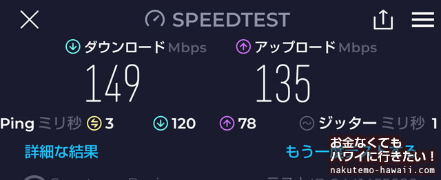 ハワイの無料Wi-Fi（フリーWIFI）