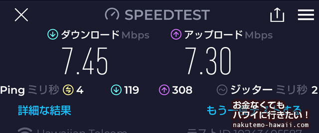 ハワイの無料Wi-Fi（フリーWIFI）