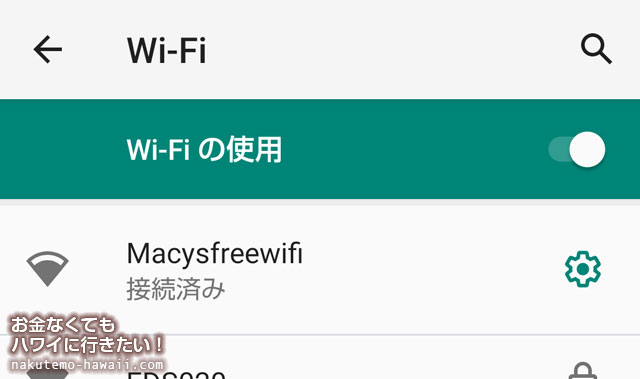 ハワイの無料Wi-Fi（フリーWIFI）