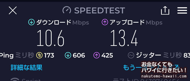 ハワイの無料Wi-Fi（フリーWIFI）