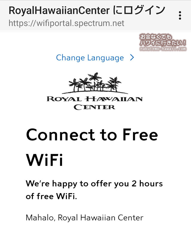 ハワイの無料Wi-Fi（フリーWIFI）