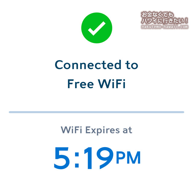 ハワイの無料Wi-Fi（フリーWIFI）