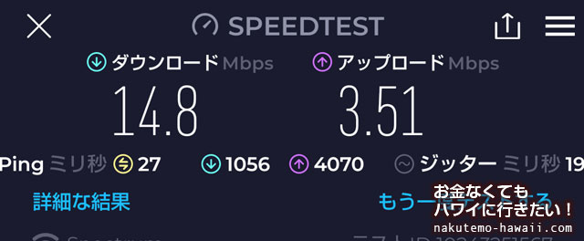 ハワイの無料Wi-Fi（フリーWIFI）