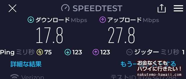 ハワイの無料Wi-Fi（フリーWIFI）