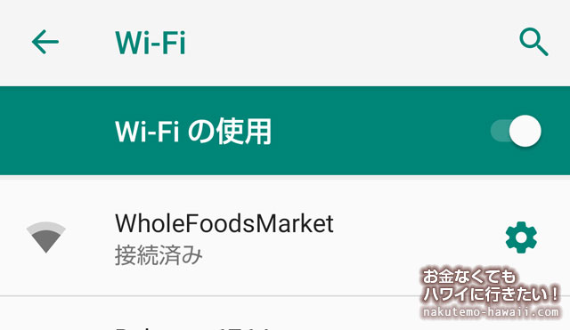 ハワイの無料Wi-Fi（フリーWIFI）