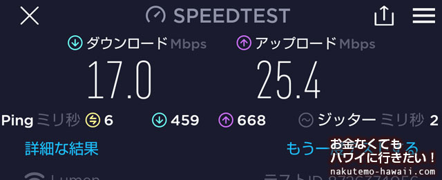 ハワイの無料Wi-Fi（フリーWIFI）