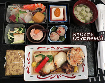 JAL ビジネスクラス 機内食 和食 ハワイ 2019 行き