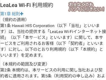 ハワイ州観光局 無料wifi利用規約