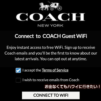 コーチ無料WiFiのログイン画面