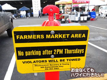 ファーマーズマーケット開催日の駐車場用制限サイン