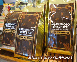 matsumoto-shave-coffee.jpg