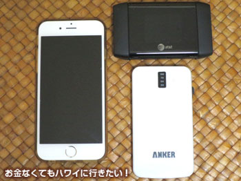 iPhone6とバッテリーとWifiルーター