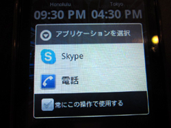 「skype」や「050plus」などの電話アプリを入れている場合 SIMフリー