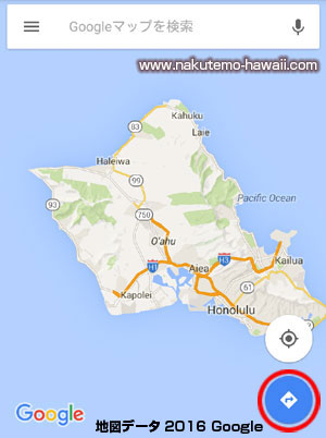 ハワイでGoogle Mapのオフライン ルート案内１