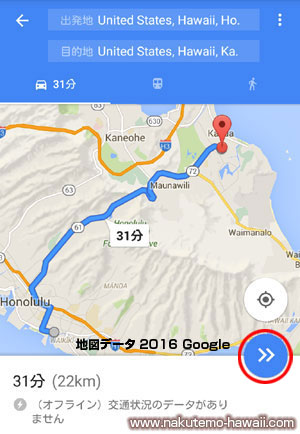 ハワイでGoogle Mapのオフライン ルート案内４
