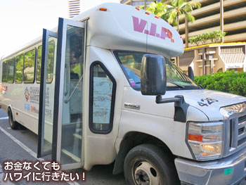 VIPツアーのバス