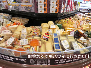 ホールフーズのチーズ売場
