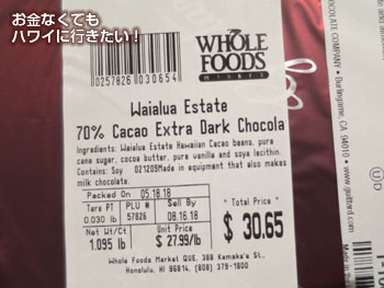 ホールフーズマーケットクイーン店のワイアルアチョコレートの値段